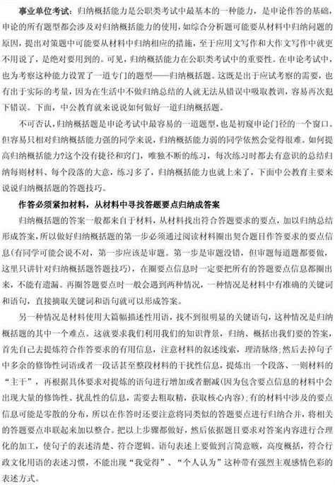 事业单位考试—申论归纳概括题答题技巧一：如何归纳答案 Word文档免费下载 文档大全