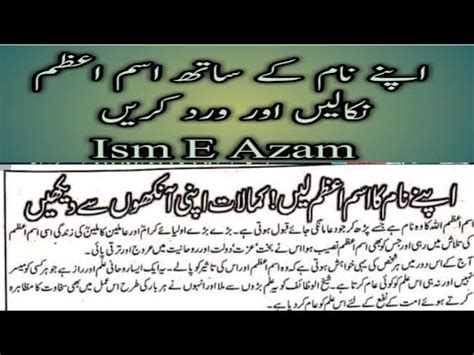 Apney Naam Ka Ism E Azam Nikalna Or Wazifa YouTube