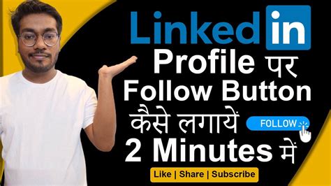 How To Get The Linkedin Follow Button On Your Profile Add Follow