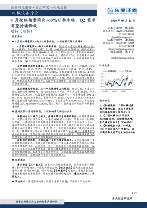 机械设备行业：4月挖机销量同比60旺季来临，q2需求有望持续释放