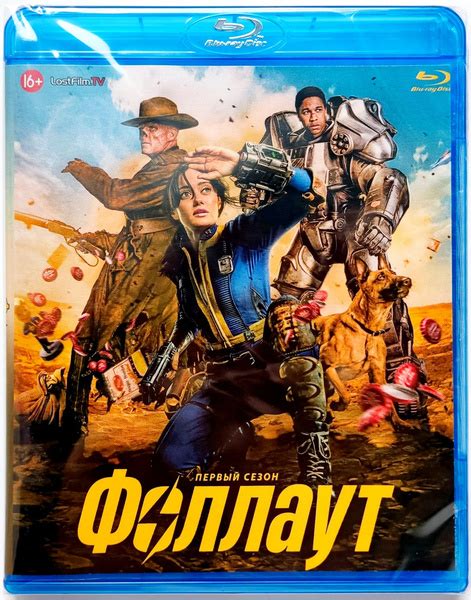 Сериал 2024 года. Фоллаут. Blu-ray. Фантастика, боевик, драма ...