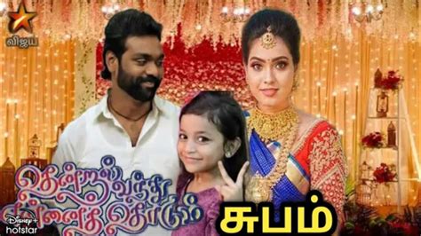 Vijay Tv Thendral Vanthuennai Thodum Serial Last Climax New Episode