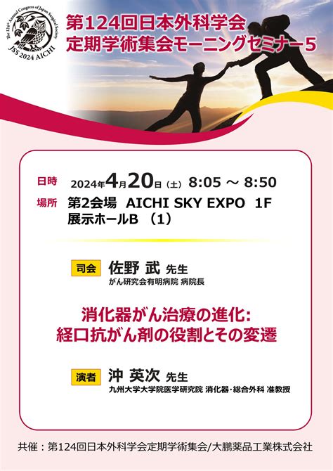 第124回日本外科学会定期学術集会