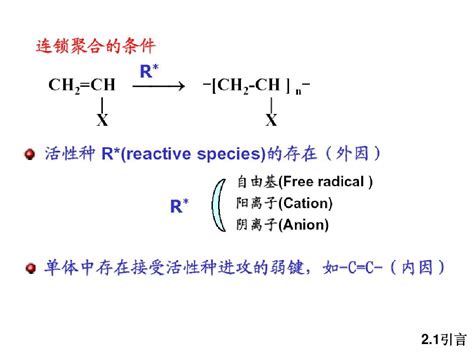 第三章 自由基聚合1word文档在线阅读与下载无忧文档