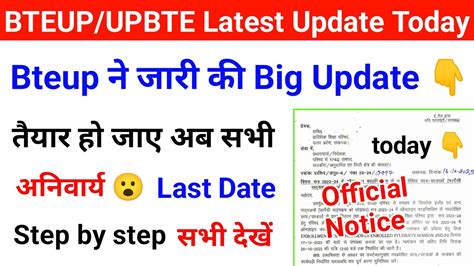 Bteup Big Update Bteup Official Notice Today