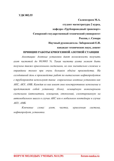 Принцип работы криогенной азотной станции. Статья научная (@forum-nauka ...
