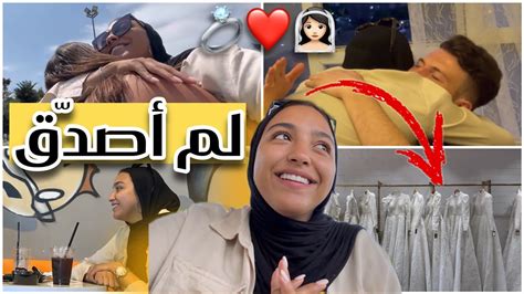 فاجأني زوجي بهدية غير متوقعة 🥹 مشينا خدينا لبسة العروس البيضاء 👰🏻‍♀️