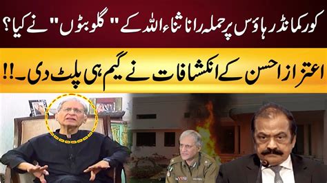 Aitzaz Ahsan Shocking Revelations Changed The Whole Game Naseem