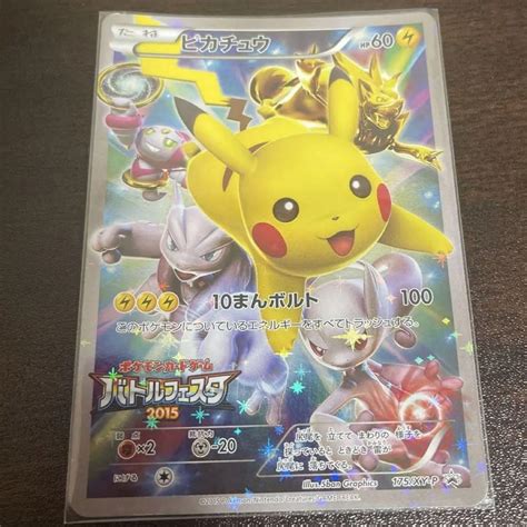 シリーズ ポケモンカード バトルフェスタ2015 ピカチュウ 値下げしました！ つけさせて