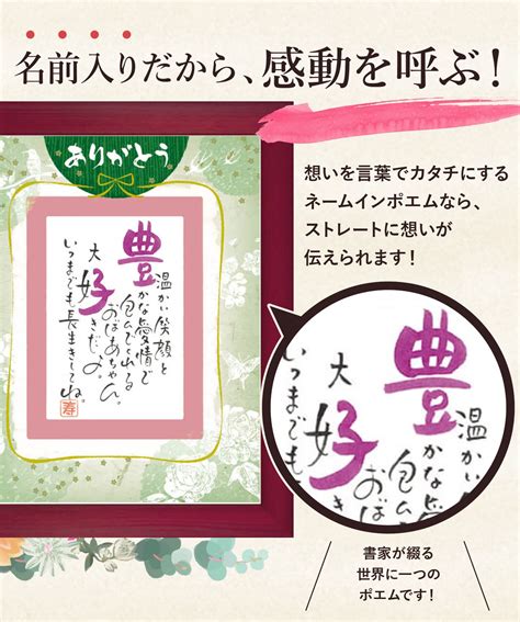 お名前を詩にした還暦のプレゼント「ネームインポエム」1人用｜ありがとう レッドred Np 1307 Re 代金引換不可 他商品と同梱