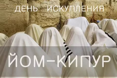 Скачать поздравительную открытку на Йом Кипур