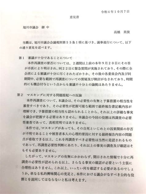 旭川いじめ事件再調査は、本会議で可決され、実施が正式に決定しました。 高橋ひでとし（タカハシヒデトシ） ｜ 選挙ドットコム