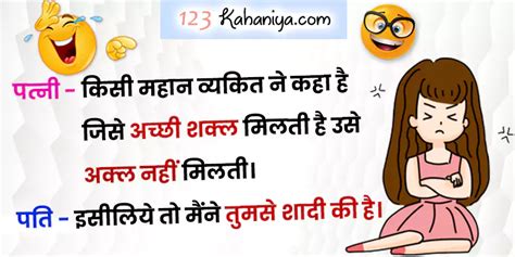 123 Pati Patni Jokes In Hindi पति पत्नी की मजेदार बातें और चुटकुले