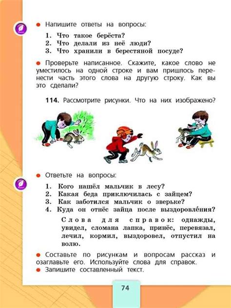 Учебник русский канакина 2 класс читать