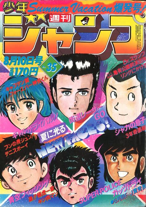 Shueisha Manga Magazines From Showa Weekly Shonen Jump