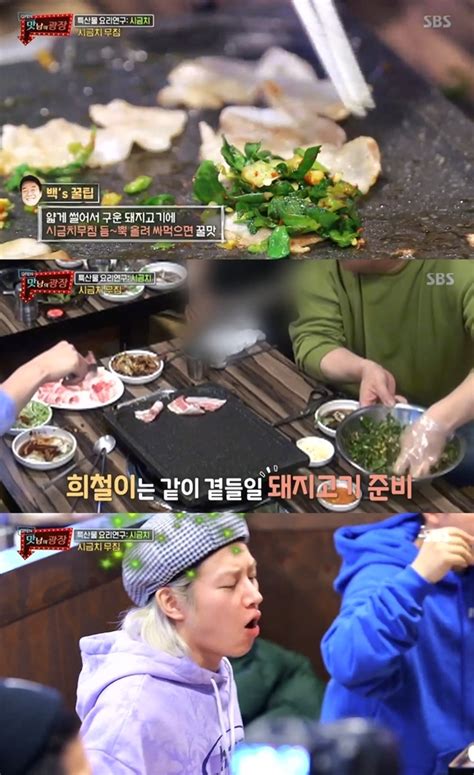 백종원 삼겹살 위 올리는 시금치 무침 즉석 아이디어로 완성맛남의 광장 Tv캡처