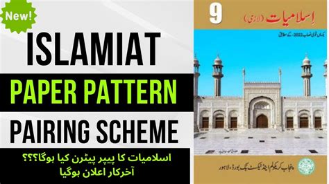 Islamiat Paper Pattern Class Class Paper Pattern Islamiat New Book