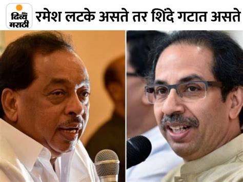 Narayan Ranes Criticism Of Uddhav Thackeray Said He Has Nothing Left He Does Not Leave