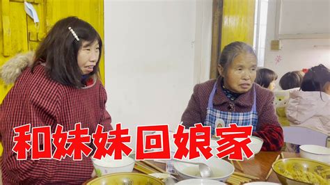 大姐和妹妹一起回娘家看爸妈，到街上给老祖婆买衣服被勇哥教育，这是为什么【乡村大姐】 Youtube