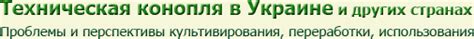 Ткань из конопли. Уникальные свойства | Техническая конопля в Украине и ...