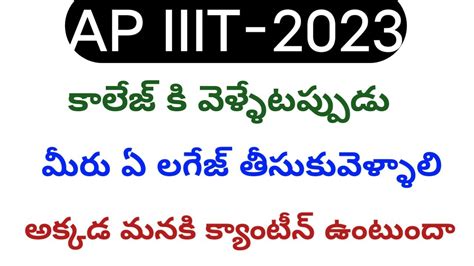 Ap Iiit Latest Updates Iiit Triple It Rgukt Notification Ap Iiit