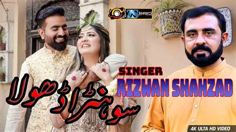 Sohna Dhola Rizwan Shahzad Latest Saraiki Punjabi Song Z S Media