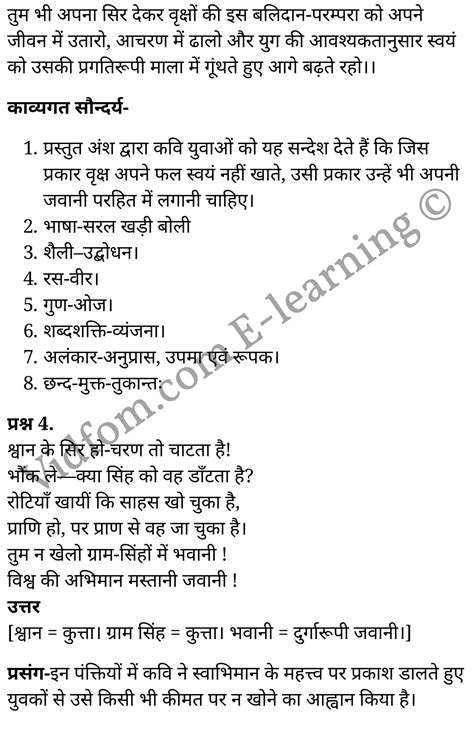 Up Board Solutions For Class 10 Hindi Chapter 8 माखनलाल चतुर्वेदी काव्य खण्ड Hindi Medium