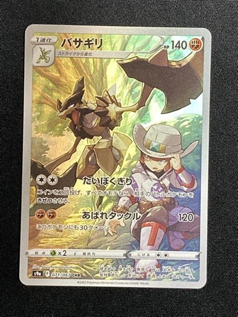 Yahooオークション バサギリ Chr バトルリージョン S9a ポケモンカード