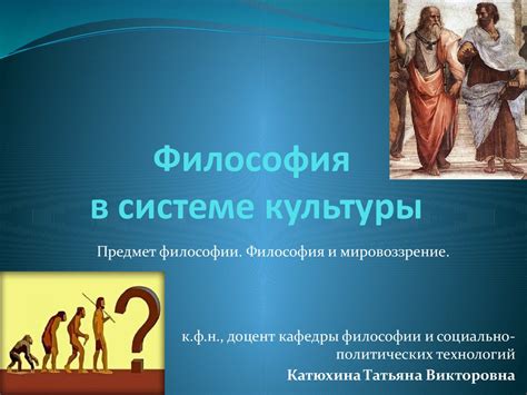 Философия в системе культуры - презентация онлайн