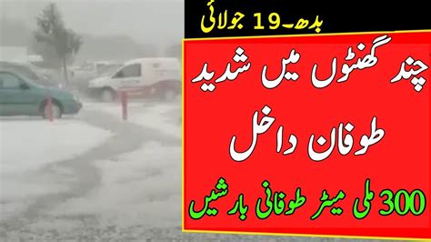 Extremely Heavy Rains With Gusty Winds Expected Weather Update Tonight Pakistan Weather