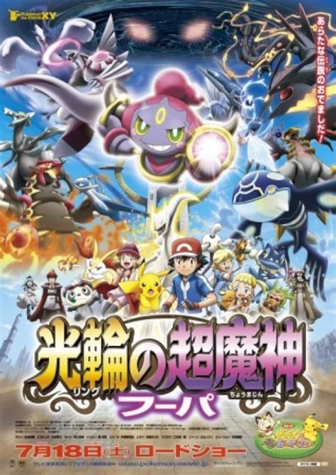 Pokémon the Movie Hoopa and the Clash of Ages 2015