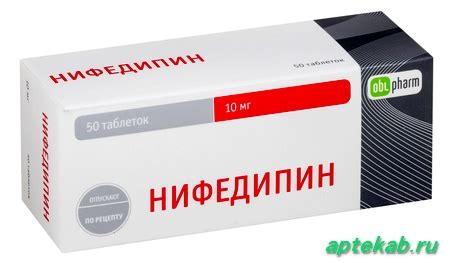 Нифедипин таб. 10мг №50 - Купить, наличие, цена | aptekat.ru