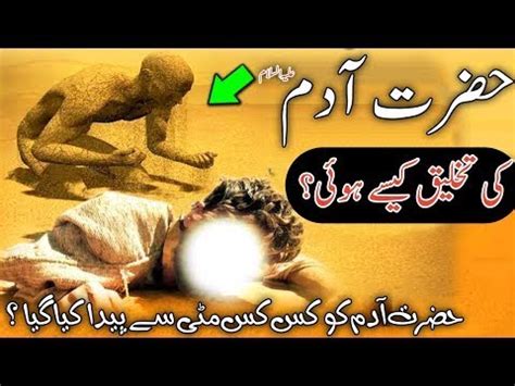 Prophet Adamasstory Hazrat Adam Ki Padaish Kaise Hoi Hazrat Adam As Ka