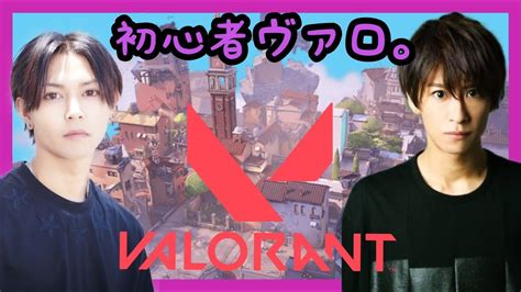 【valorant】始めて5日の初心者2人でヴァロラント。with 赤澤燈 2【初見さん大歓迎】 Valorant動画まとめ