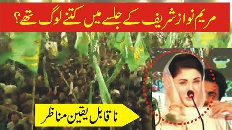 Unbelievable Scenes From Lahore Thokar Niaz Baig Jalsa Of Maryam Nawaz