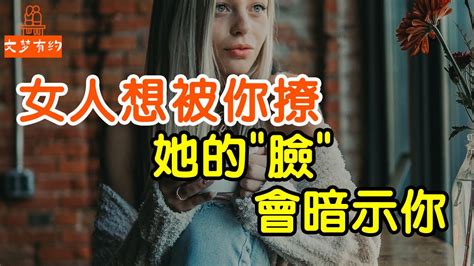 女人若有意被你撩，她的 臉 ，會暗示你：我對你有意思 「文夢有約」 Youtube