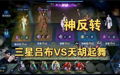 曹操大表哥：神站位三星吕布vst0起舞！万中无一惊险1秒 模拟战棋亡曹贼 模拟战棋亡曹贼 哔哩哔哩视频