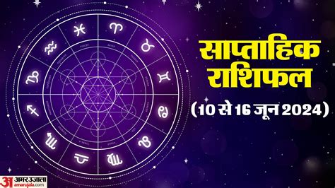 Weekly Horoscope Saptahik Rashifal To June Know Predictions