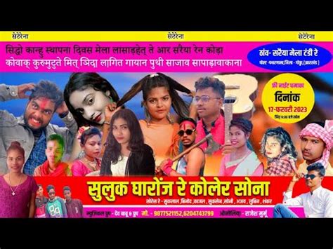 New Santali Dinajpur Video Saraiya Youtube