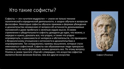 Софизм: Протагор, Горгий - презентация онлайн