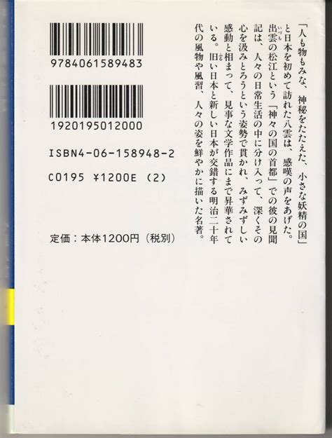 Yahooオークション 神々の国の首都 （講談社学術文庫 948） 小泉