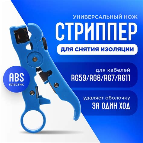 Инструмент для зачистки проводов, кабеля телевидения, сетевого кабеля ...