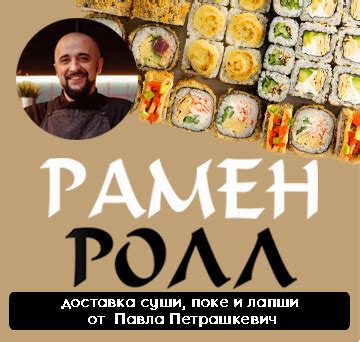 Рамен & Ролл