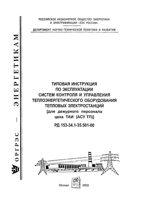 Инструкции по эксплуатации оборудования: Разработка инструкции по ...