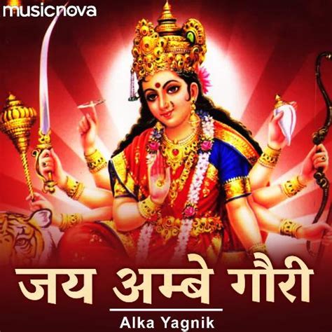 Durga Maa Aarti By Alka Yagnik Songs Download - Free Online Songs @ JioSaavn