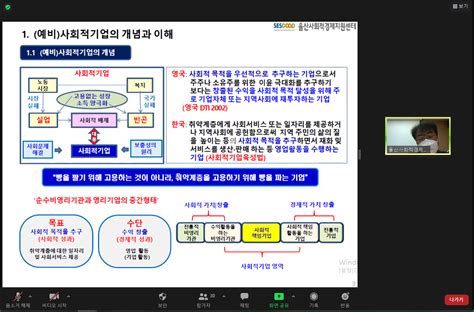 게시판 현장스케치 울산사회적경제지원센터 2021년 하반기 지역형 예비사회적기업 지정 설명회 개최