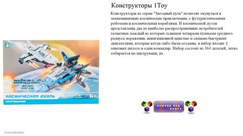 Конструкторы 1Toy из серии "Звездный путь - YouTube