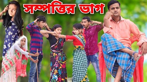 Bangla Funny Natok Sofik Viral Video