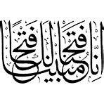 Entire Surahs Free Islamic Calligraphy