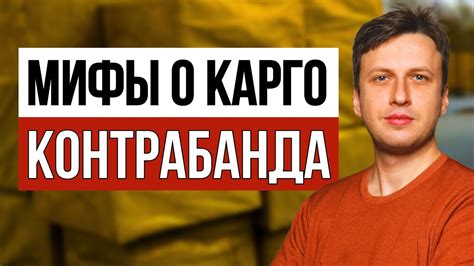 Чем опасна КАРГО доставка 📛 Почему НУЖНО возить товар из Китая в белую ...